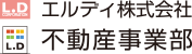 エルディ株式会社 不動産事業部